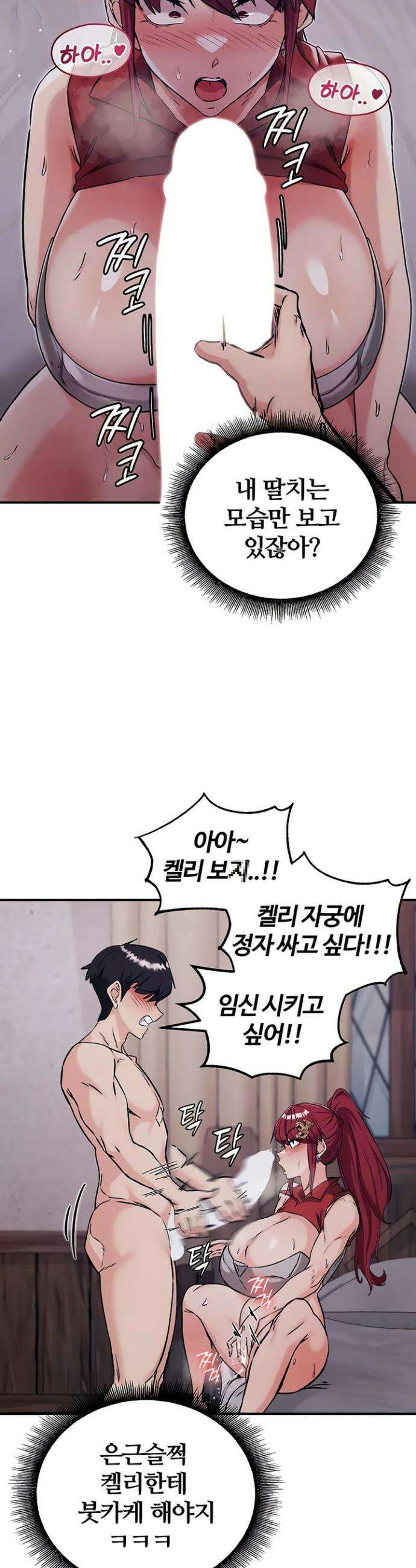 회귀병사의 암컷 정복일지 시즌2 10화 27