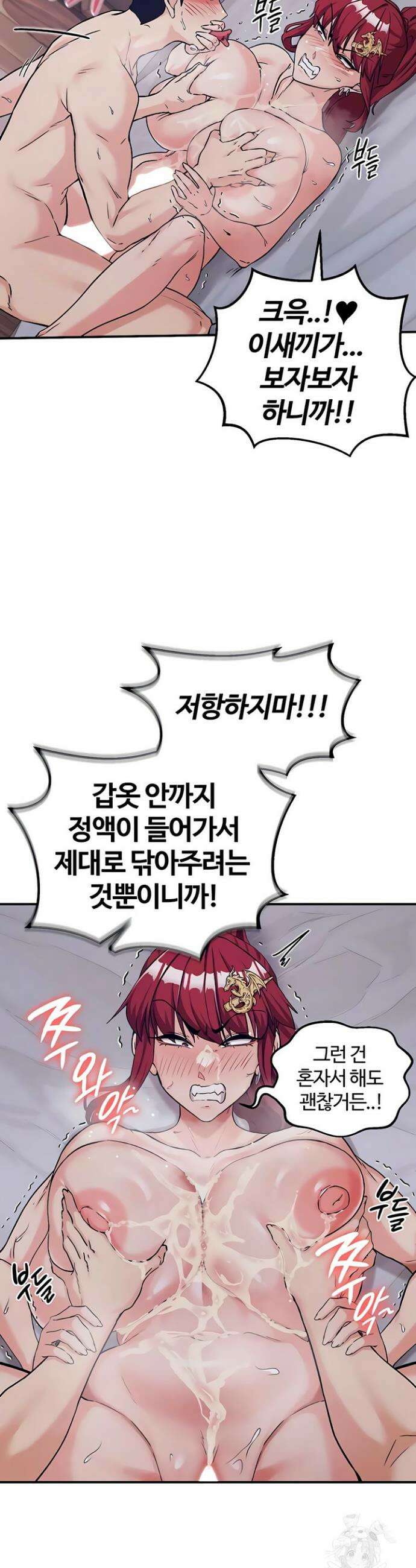 회귀병사의 암컷 정복일지 시즌2 10화 32