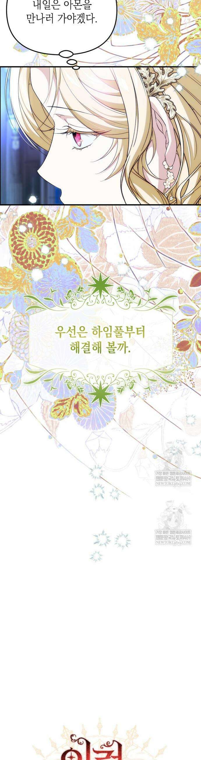 이런 역하렘은 싫어요 37화 4