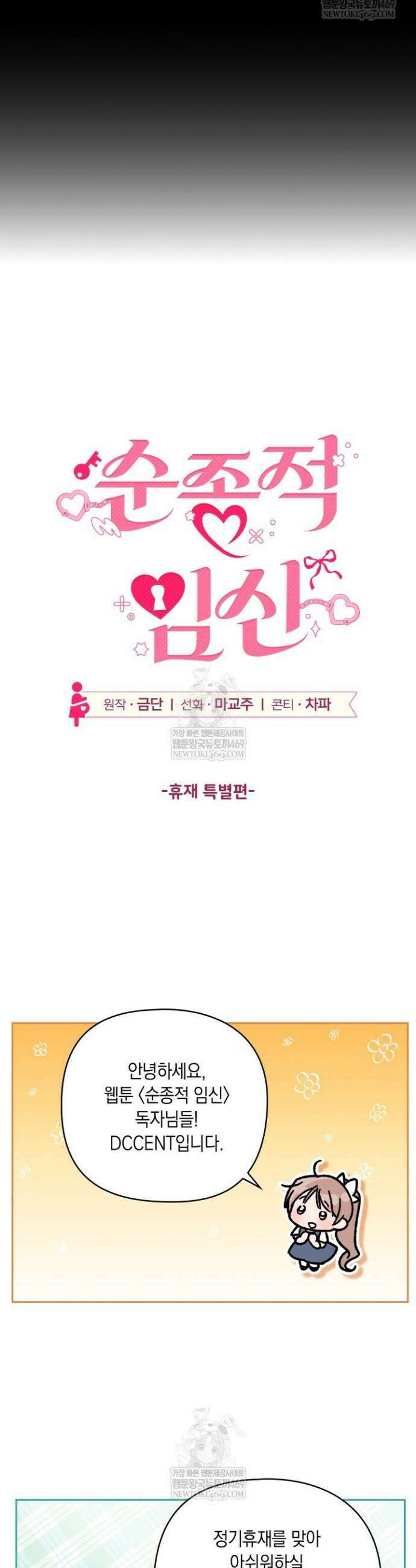 순종적 임신 휴재 특별편 2