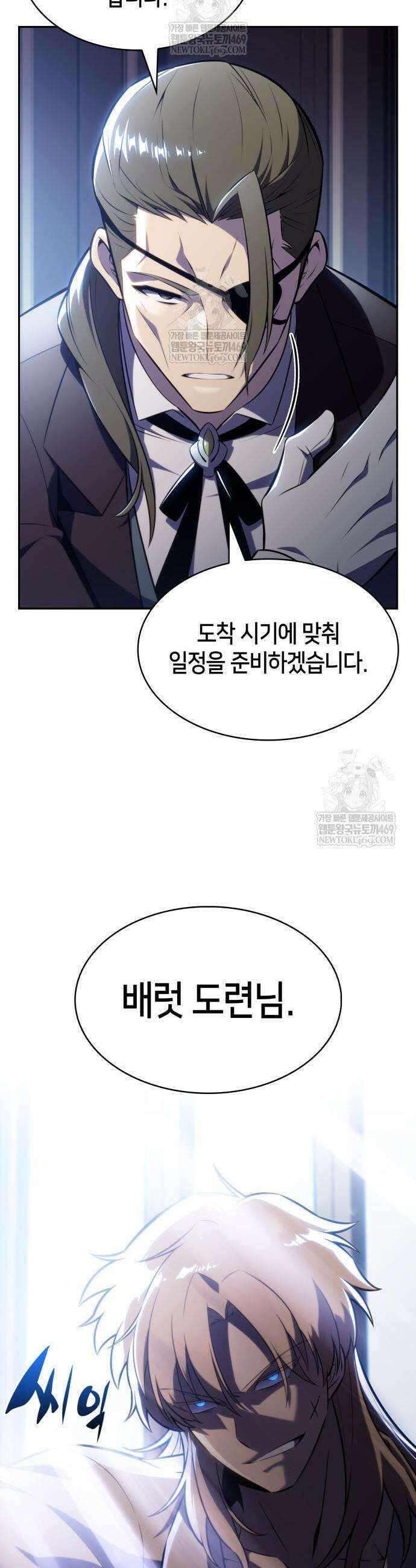 회귀한 공작가의 막내도련님은 암살자 120화 3
