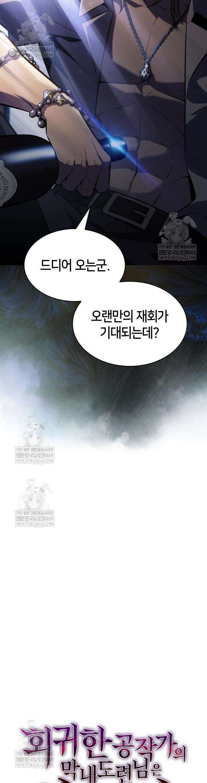 회귀한 공작가의 막내도련님은 암살자 120화 4