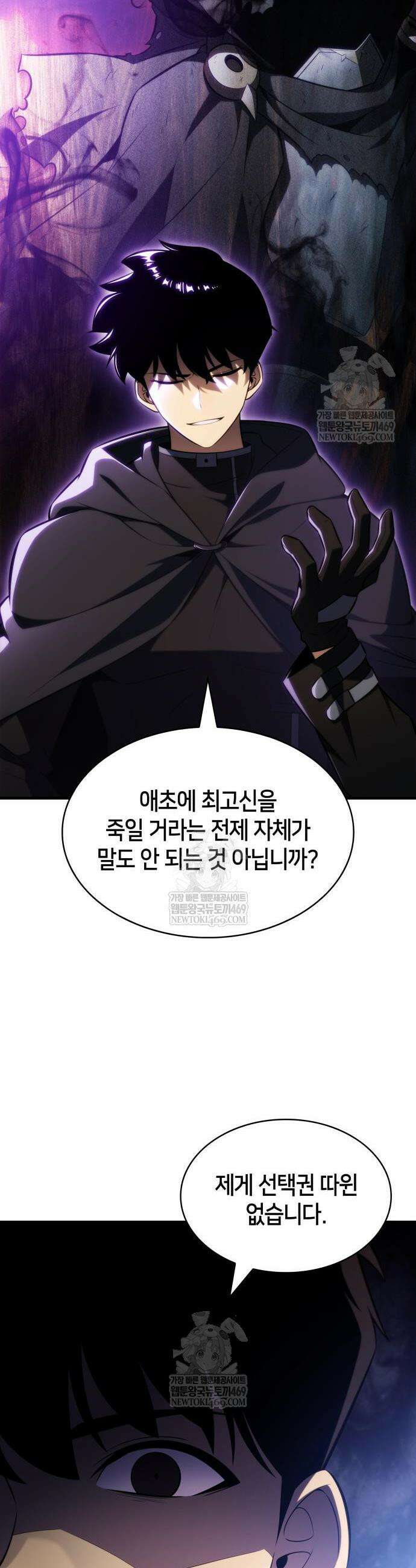 회귀한 공작가의 막내도련님은 암살자 120화 11