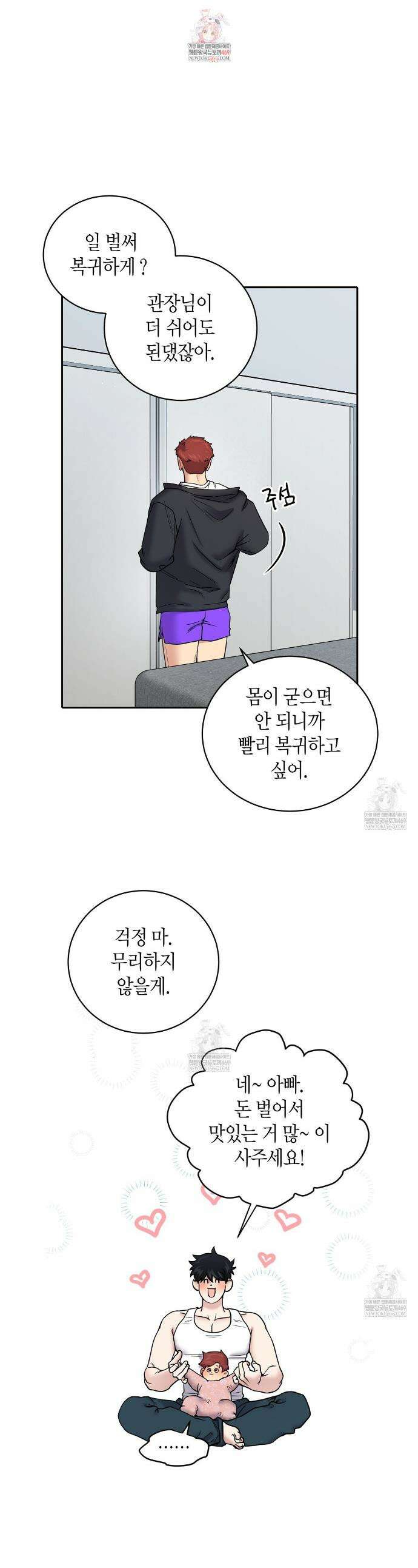 파이트 클럽 59화(외전 5화) 1