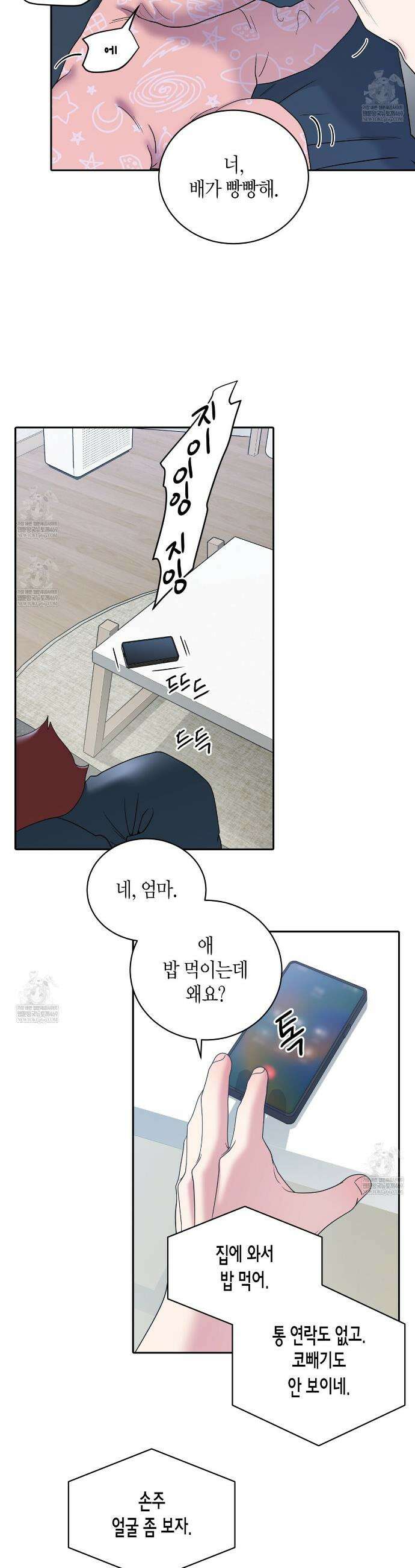 파이트 클럽 59화(외전 5화) 3