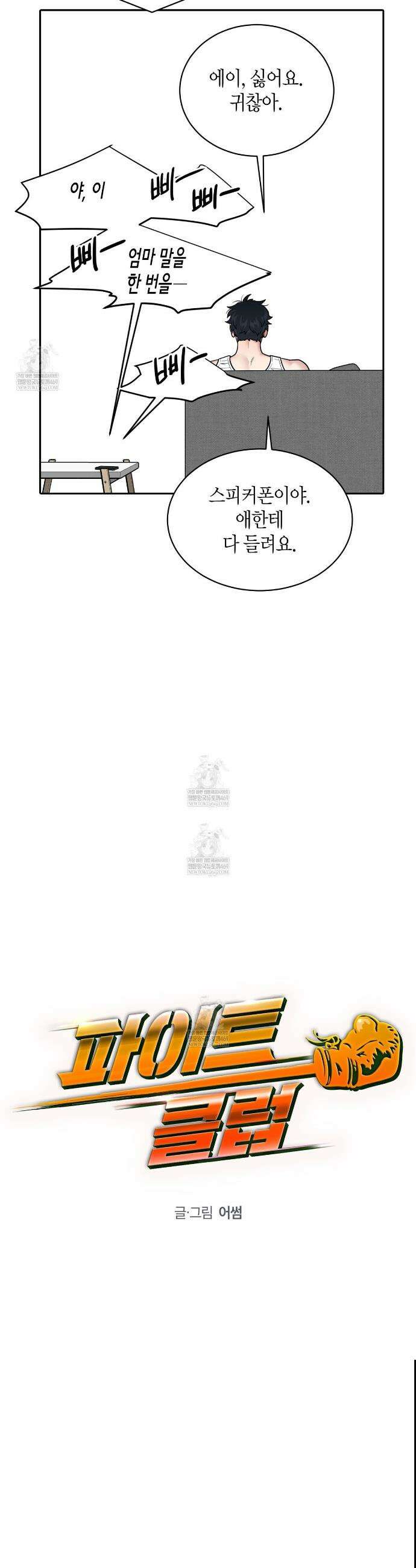 파이트 클럽 59화(외전 5화) 4