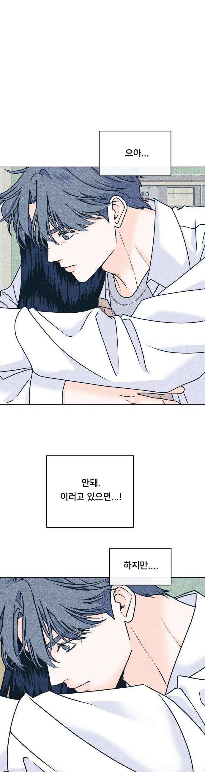 내향남녀 - 143화 못되게 말하지 마 3