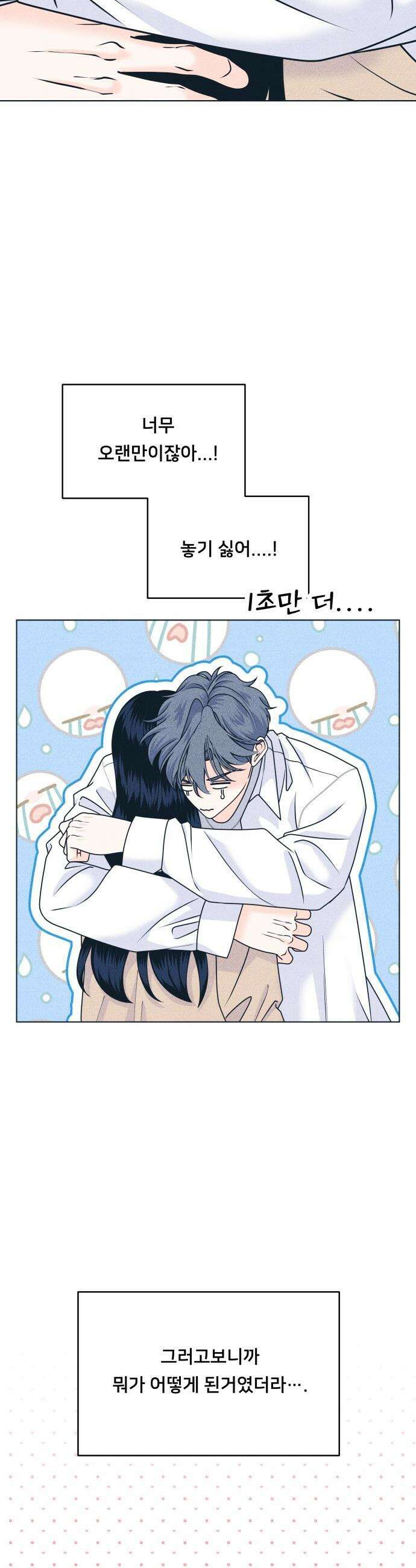 내향남녀 - 143화 못되게 말하지 마 4