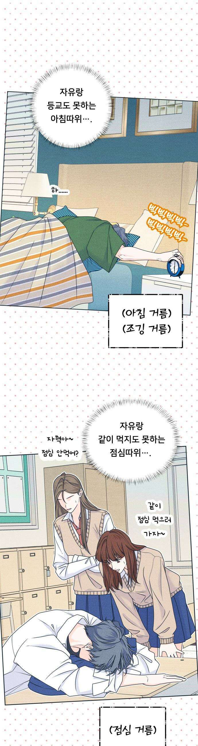 내향남녀 - 143화 못되게 말하지 마 5