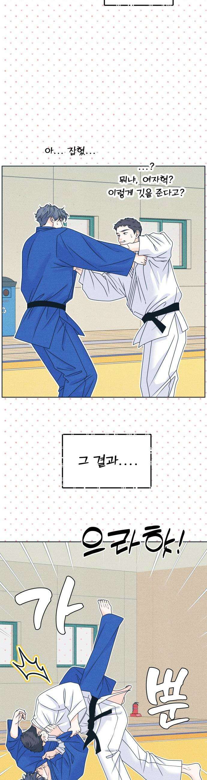 내향남녀 - 143화 못되게 말하지 마 6