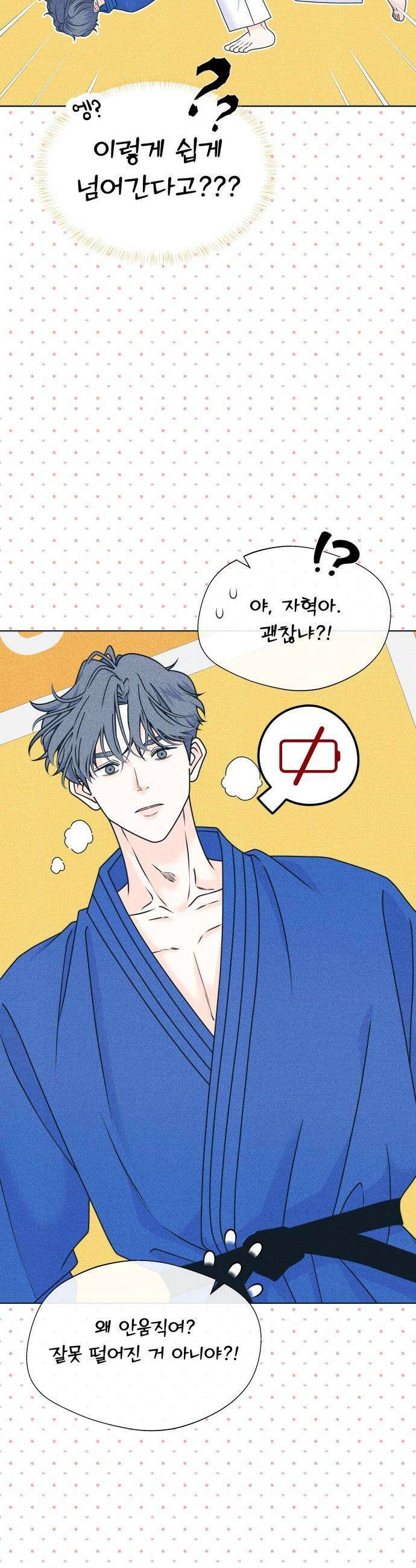 내향남녀 - 143화 못되게 말하지 마 7