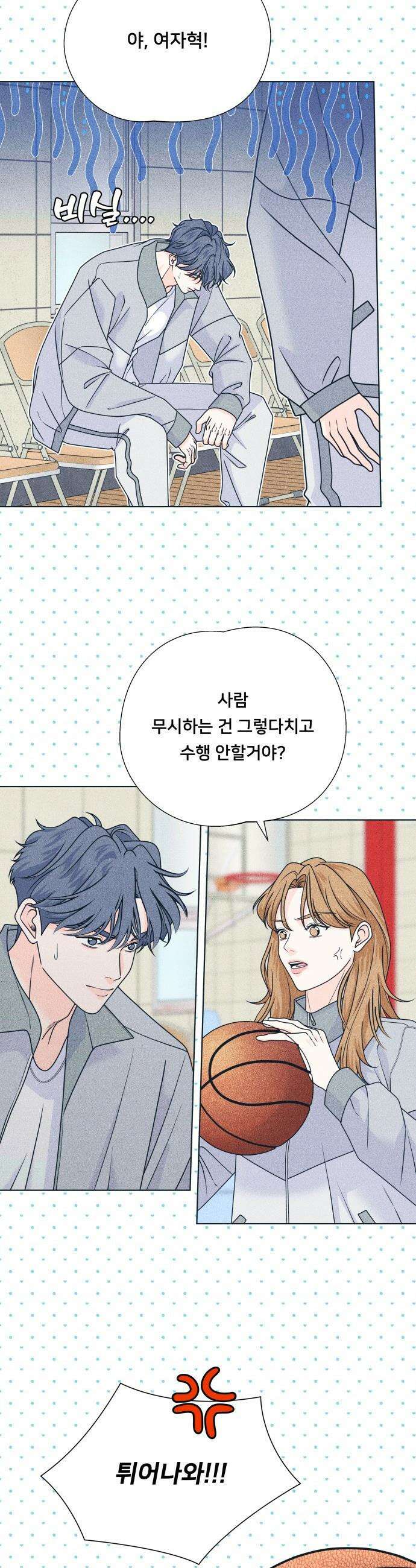 내향남녀 - 143화 못되게 말하지 마 9