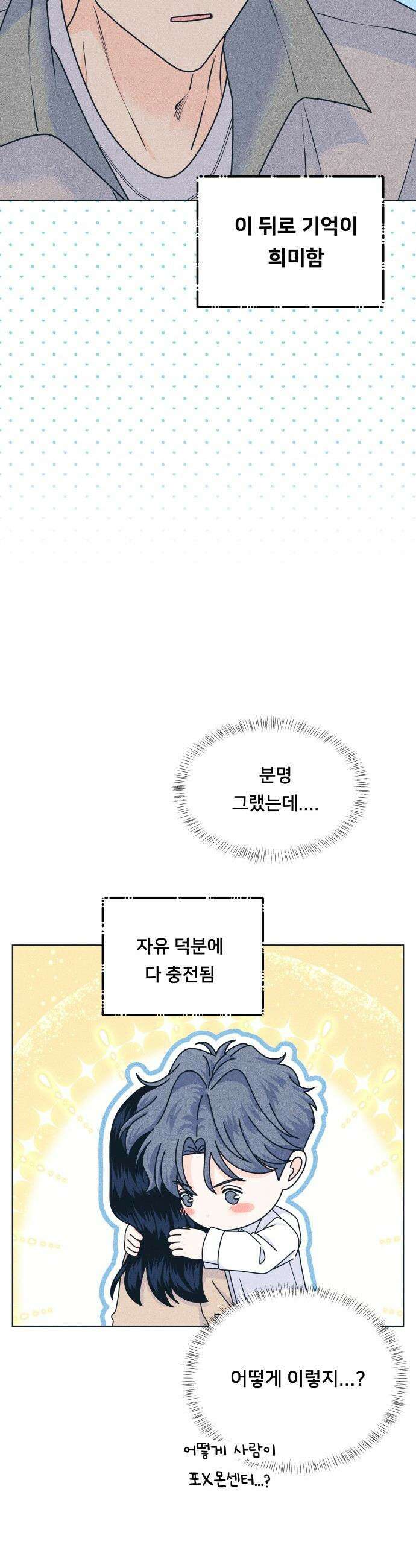 내향남녀 - 143화 못되게 말하지 마 11