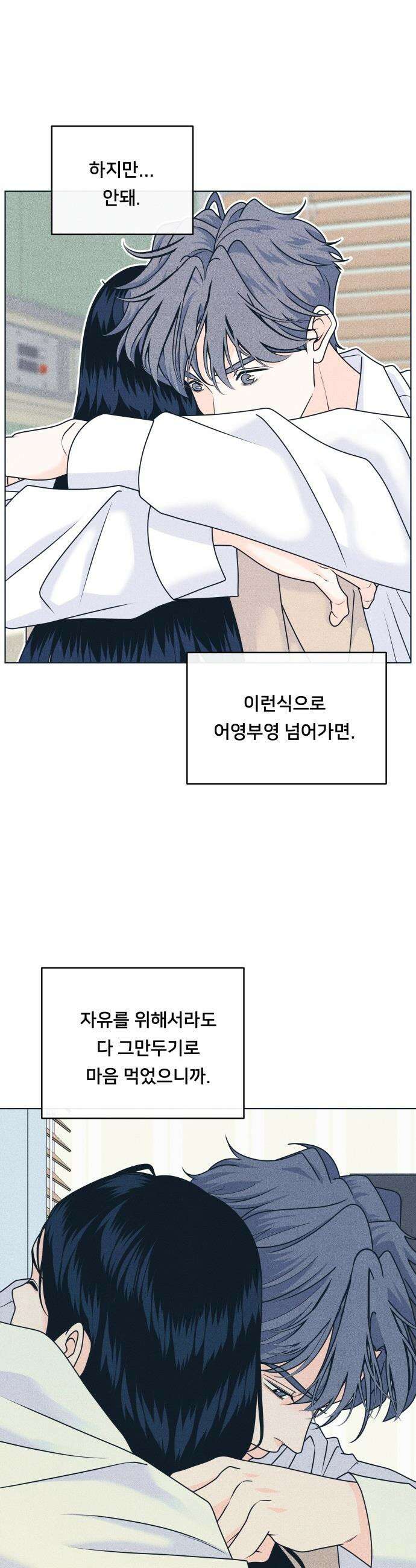 내향남녀 - 143화 못되게 말하지 마 12