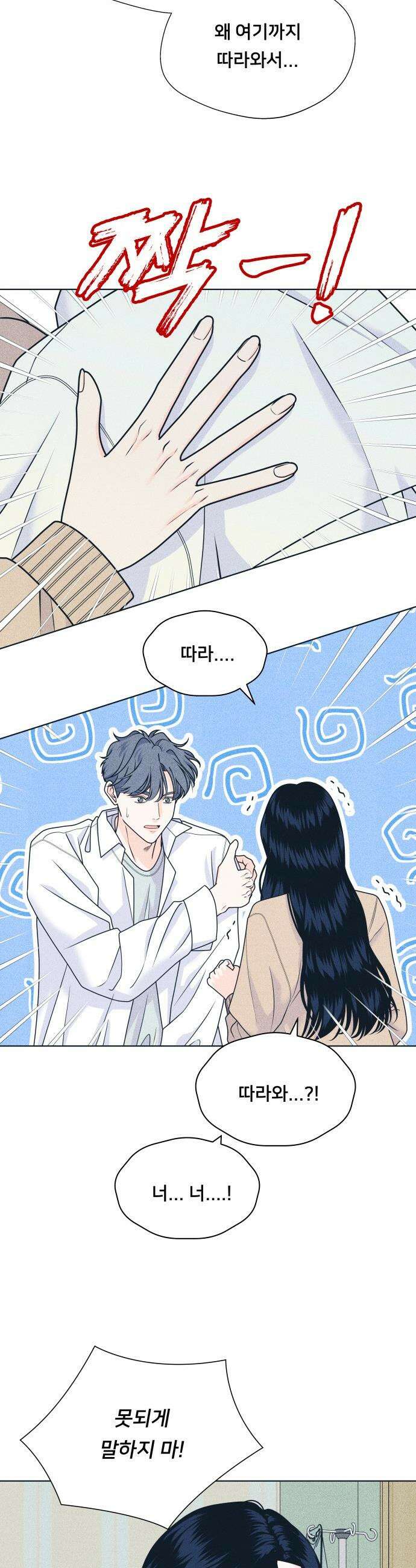내향남녀 - 143화 못되게 말하지 마 14