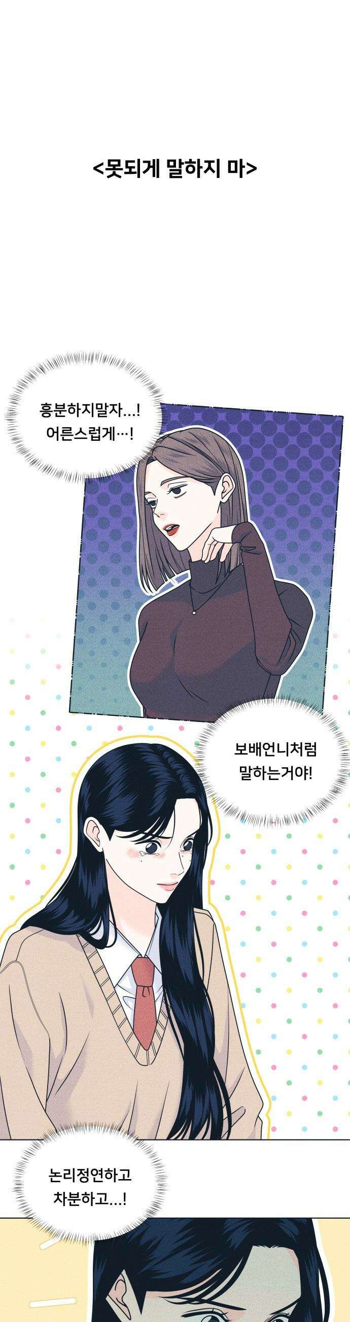 내향남녀 - 143화 못되게 말하지 마 16
