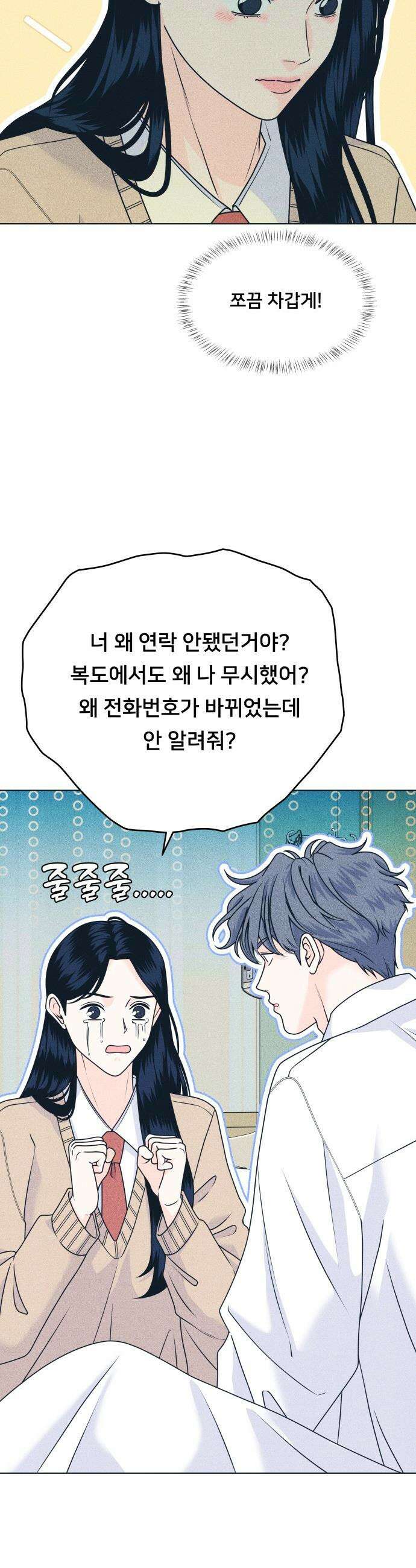 내향남녀 - 143화 못되게 말하지 마 17