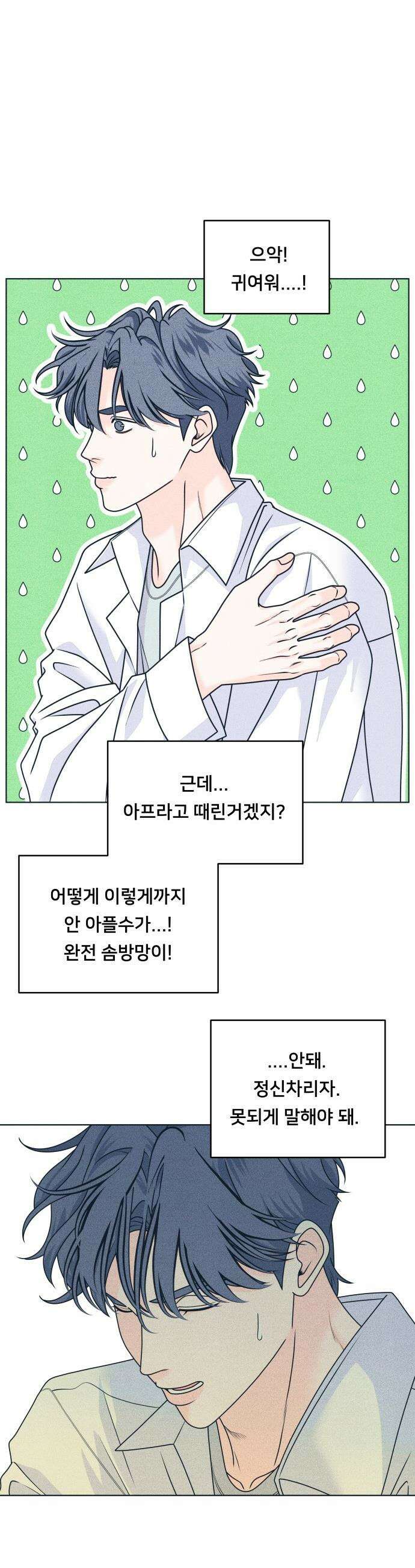 내향남녀 - 143화 못되게 말하지 마 18