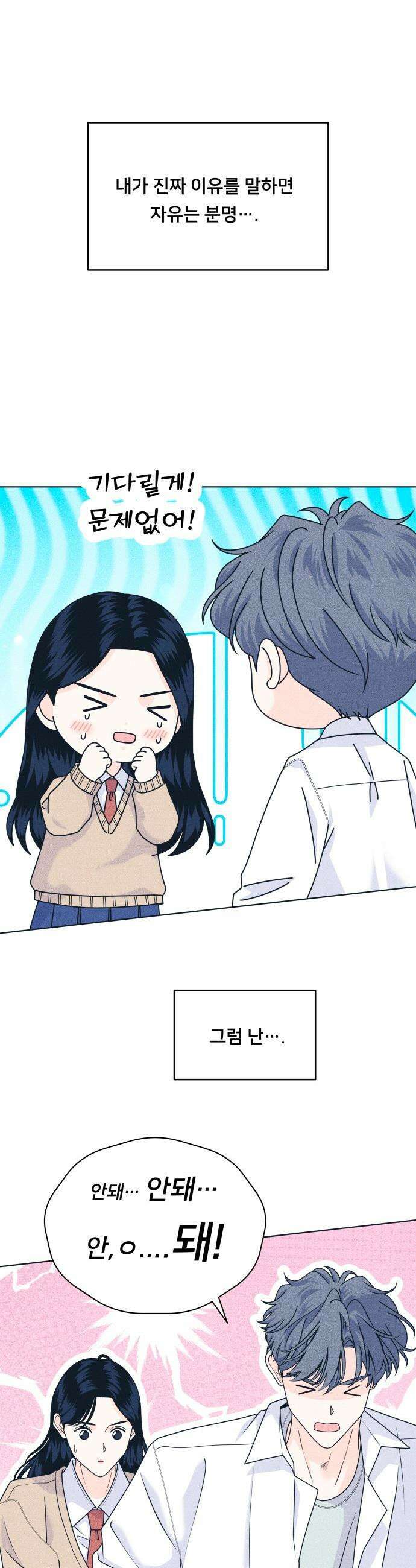내향남녀 - 143화 못되게 말하지 마 19
