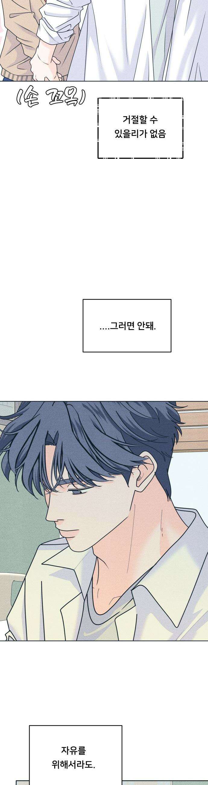 내향남녀 - 143화 못되게 말하지 마 20
