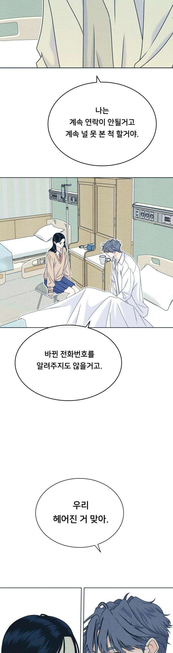 내향남녀 - 143화 못되게 말하지 마 22