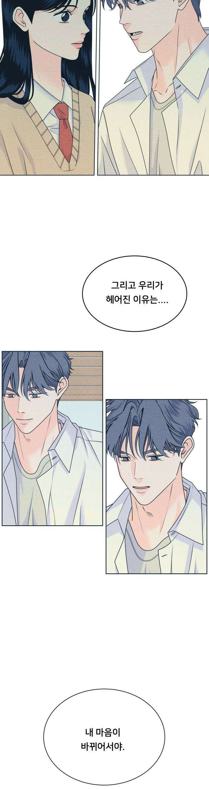 내향남녀 - 143화 못되게 말하지 마 23