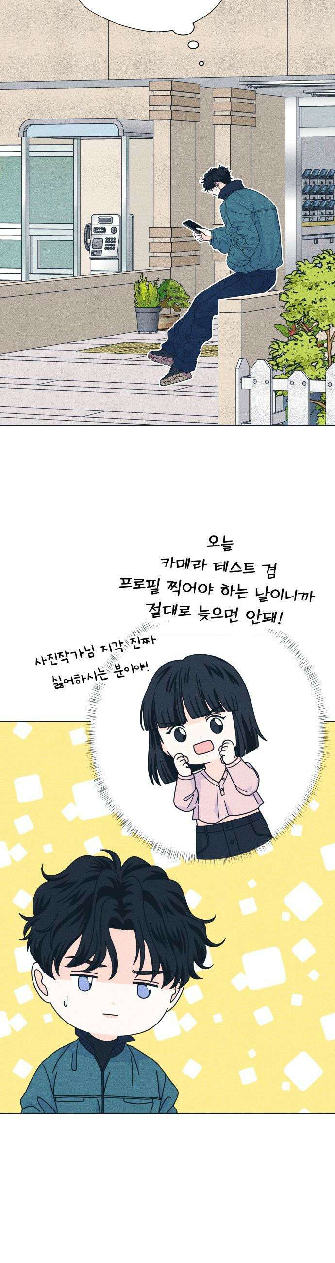내향남녀 - 143화 못되게 말하지 마 28