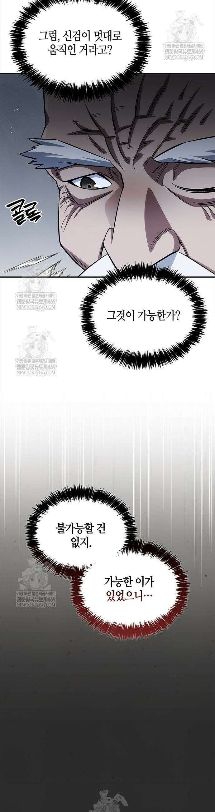 천화서고 대공자 173화 4
