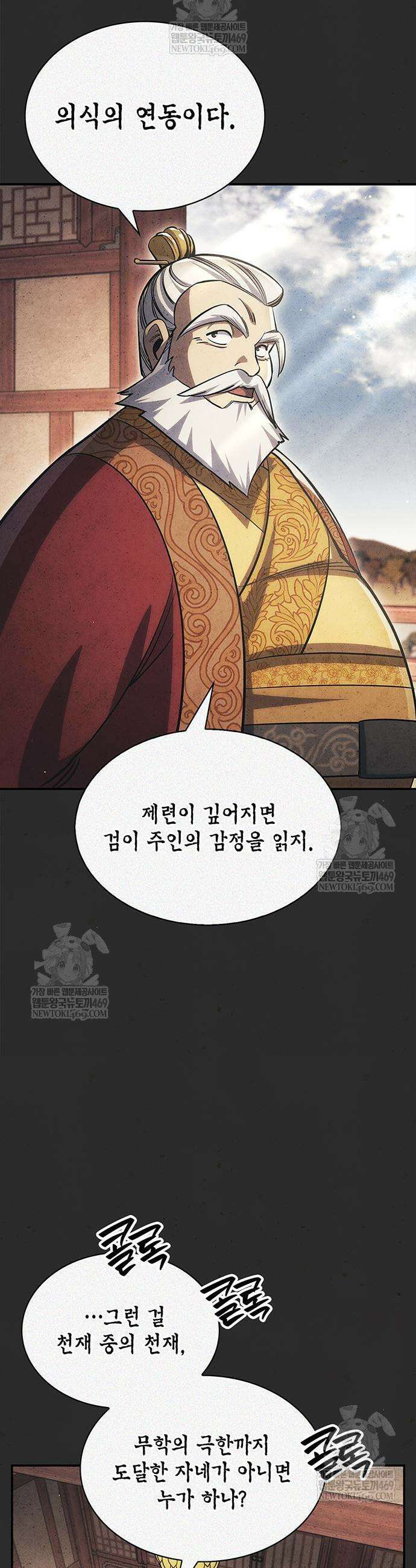 천화서고 대공자 173화 5