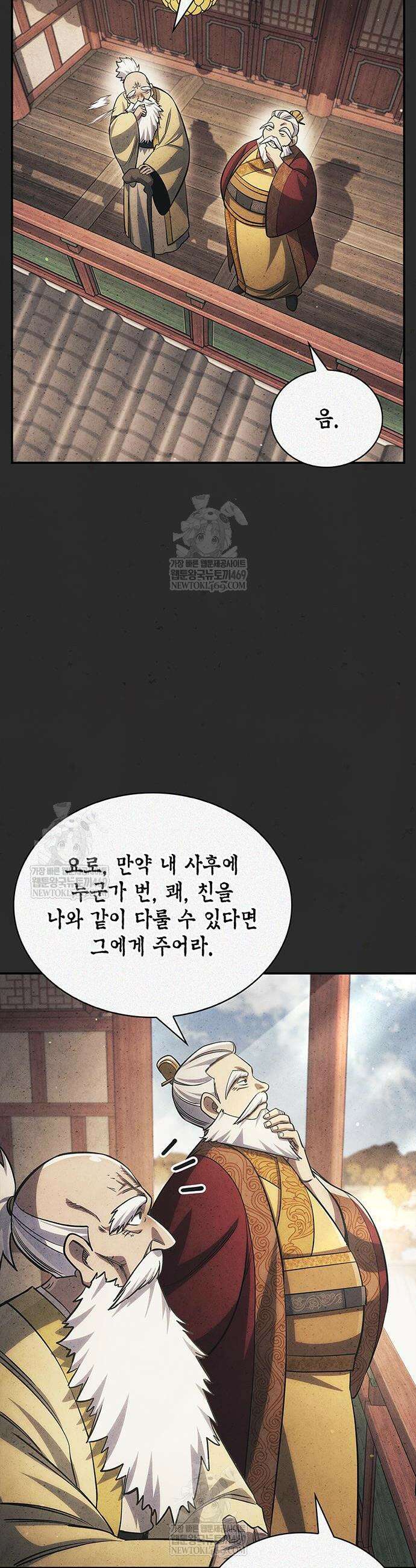 천화서고 대공자 173화 6