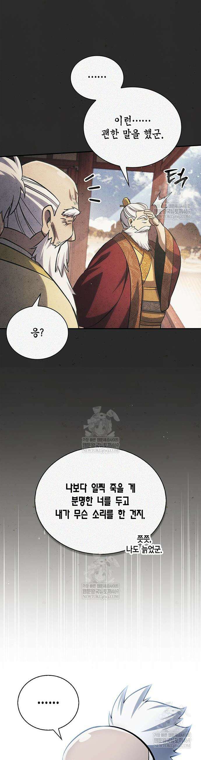 천화서고 대공자 173화 8