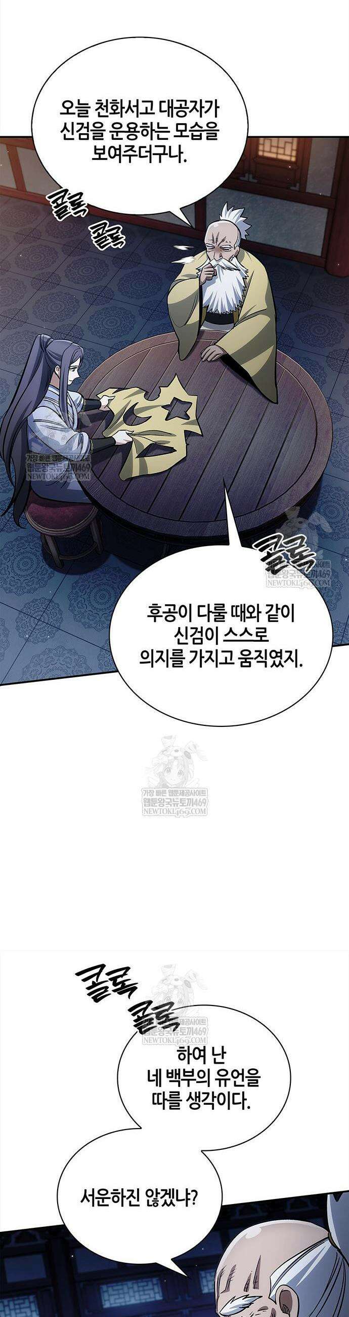 천화서고 대공자 173화 11