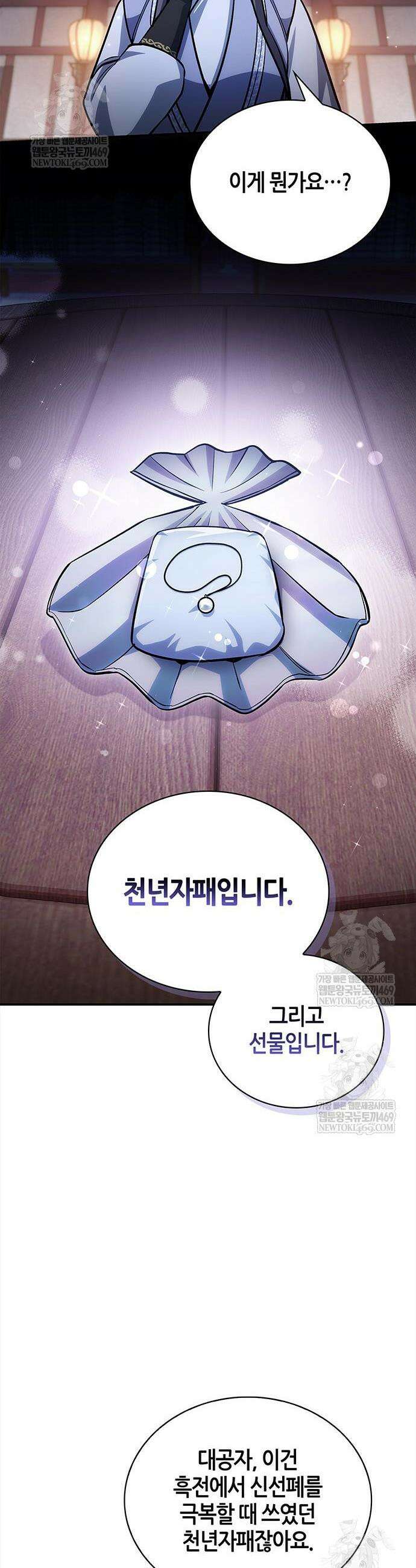 천화서고 대공자 173화 15