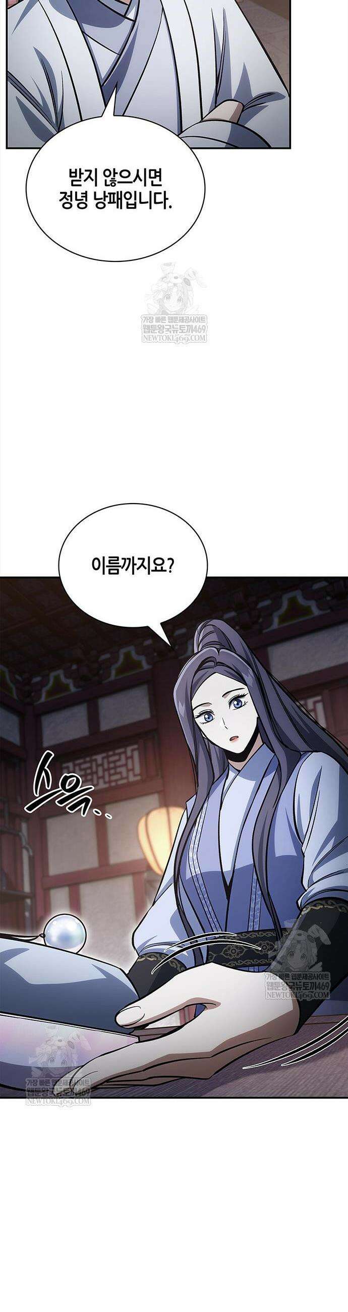 천화서고 대공자 173화 17