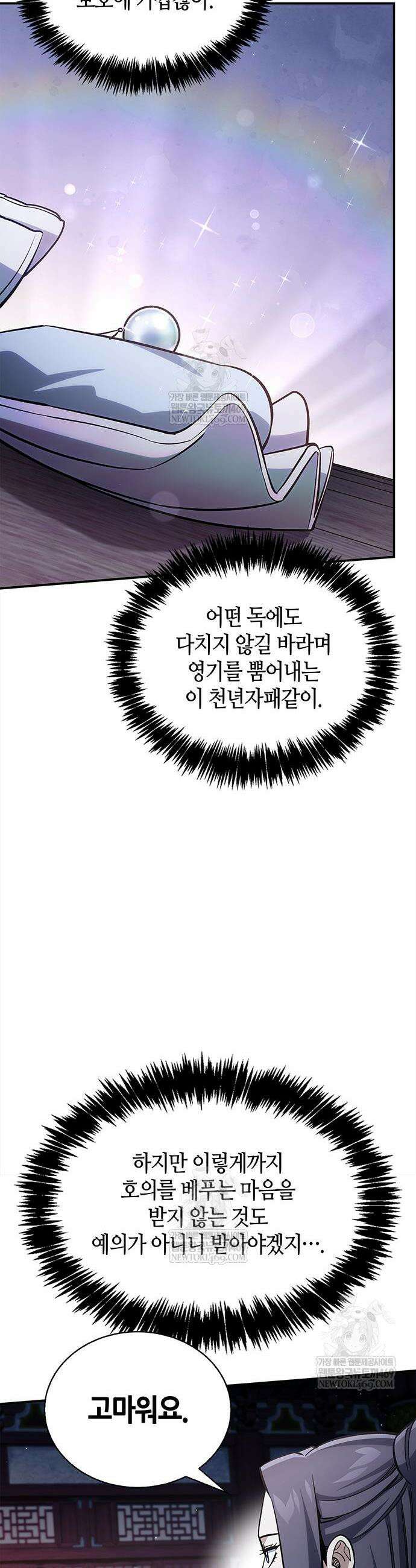 천화서고 대공자 173화 20
