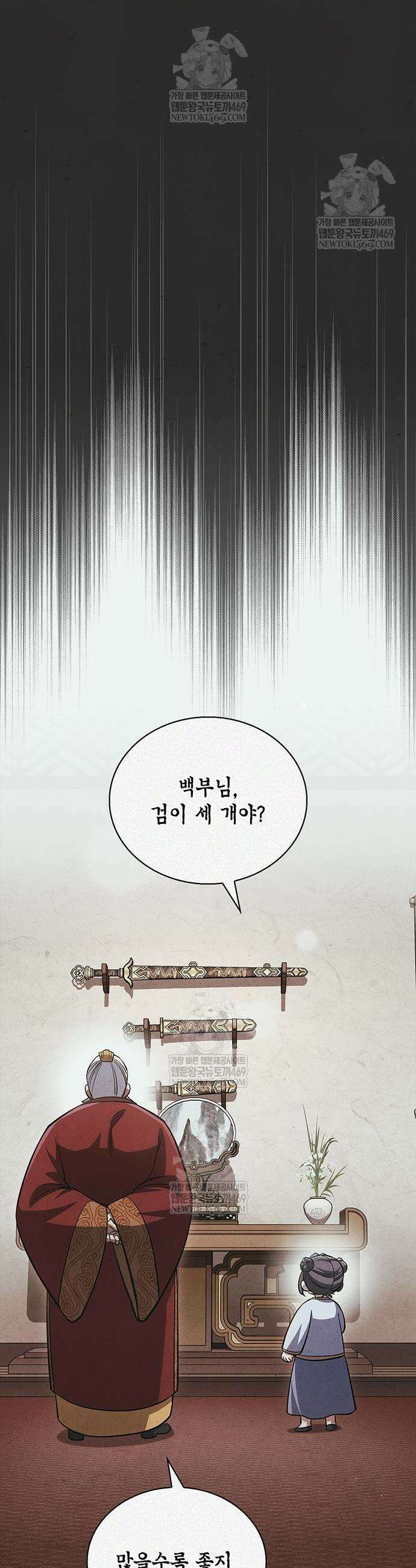 천화서고 대공자 173화 23