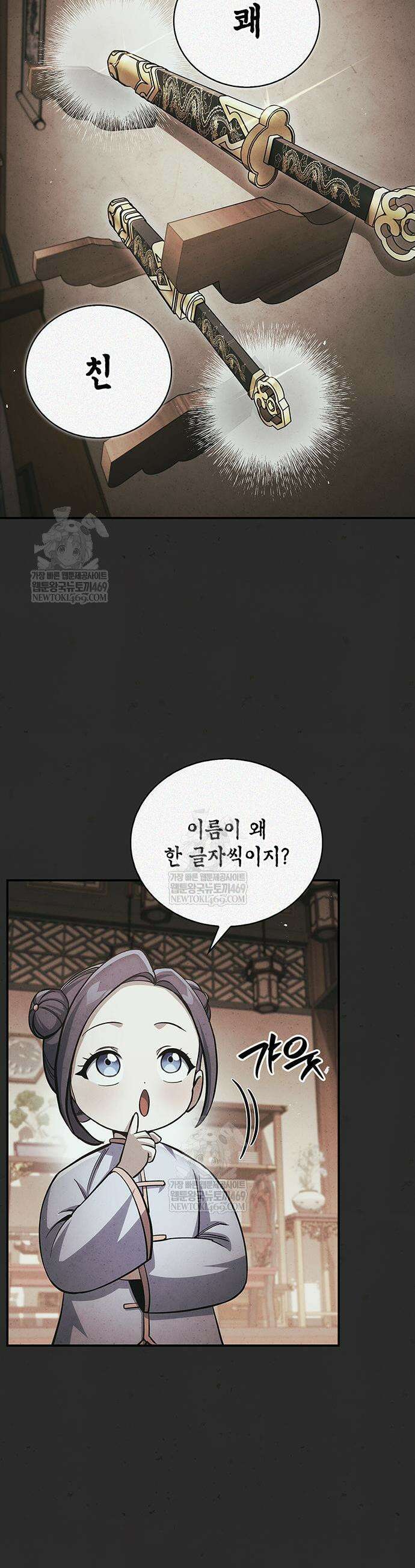 천화서고 대공자 173화 25