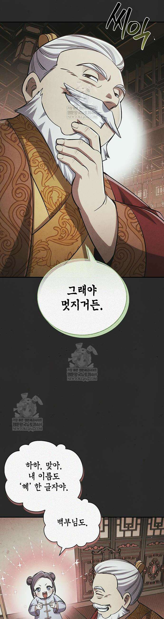 천화서고 대공자 173화 26