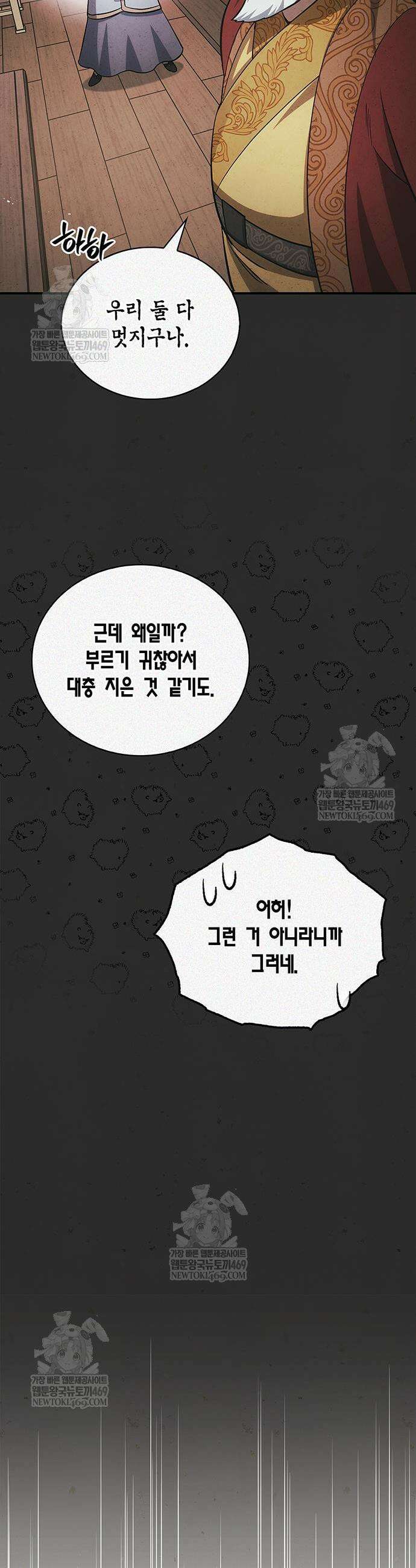 천화서고 대공자 173화 27
