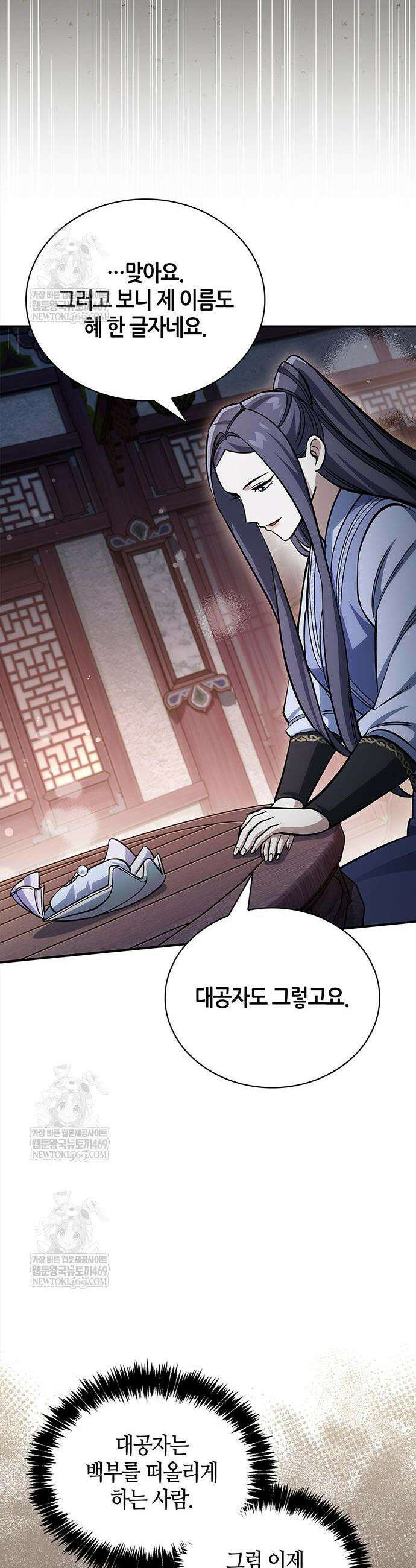 천화서고 대공자 173화 28