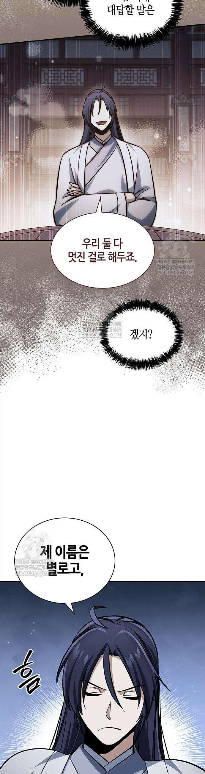 천화서고 대공자 173화 29