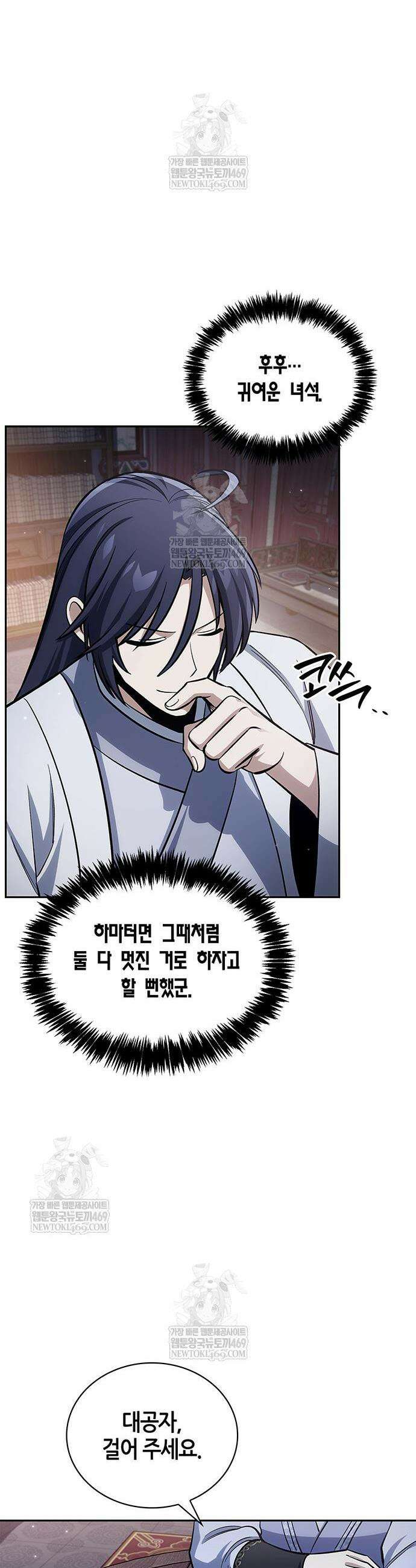 천화서고 대공자 173화 32