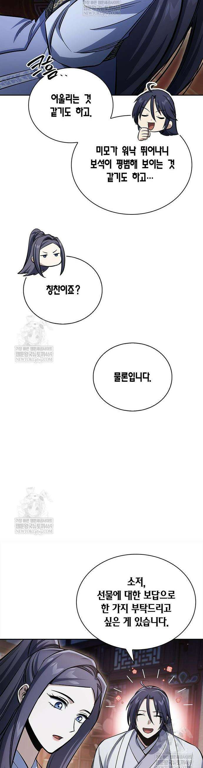 천화서고 대공자 173화 35