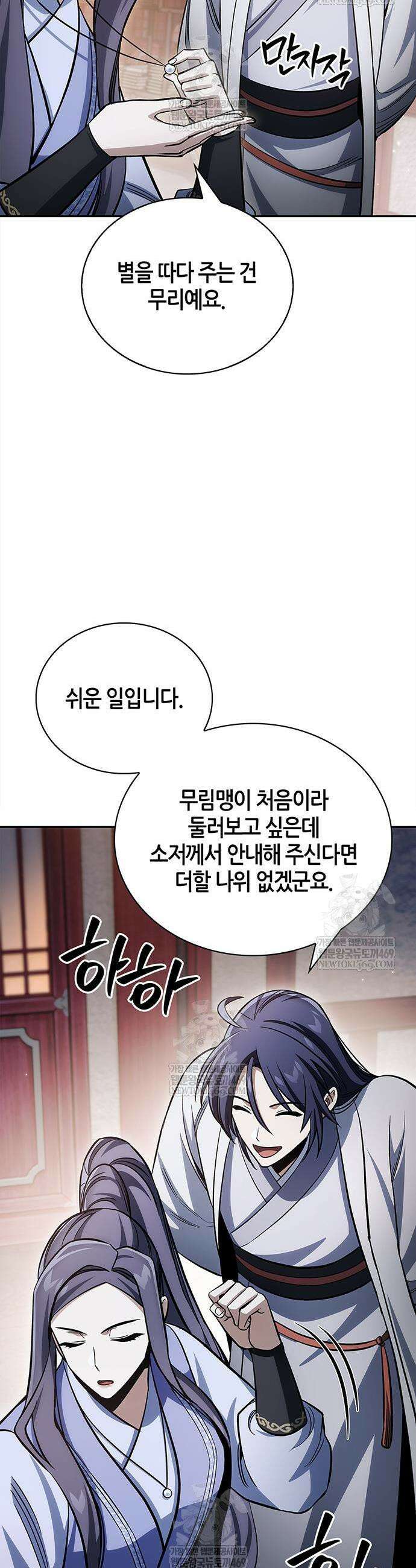 천화서고 대공자 173화 36