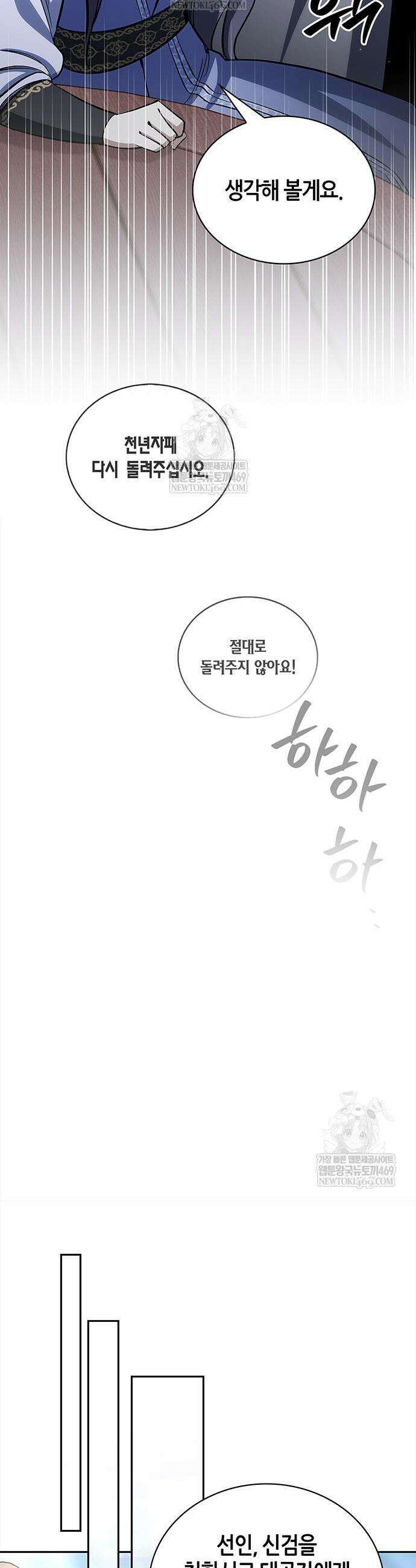 천화서고 대공자 173화 37