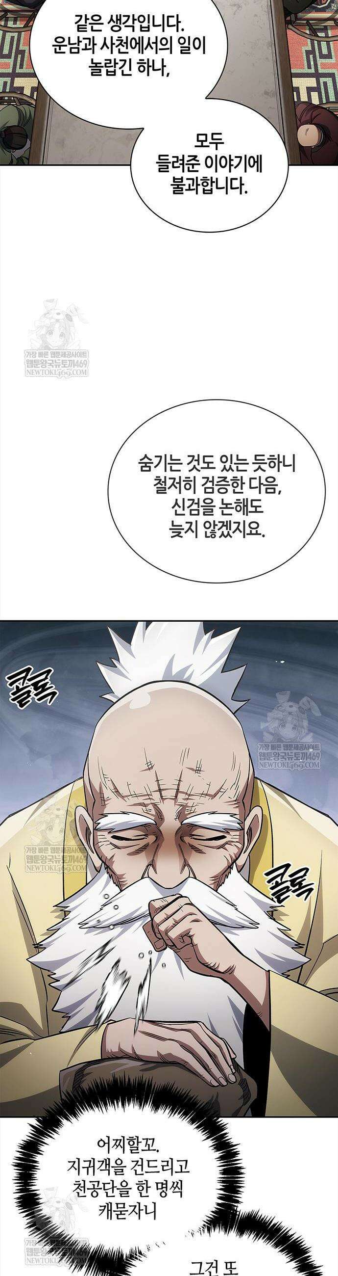 천화서고 대공자 173화 39