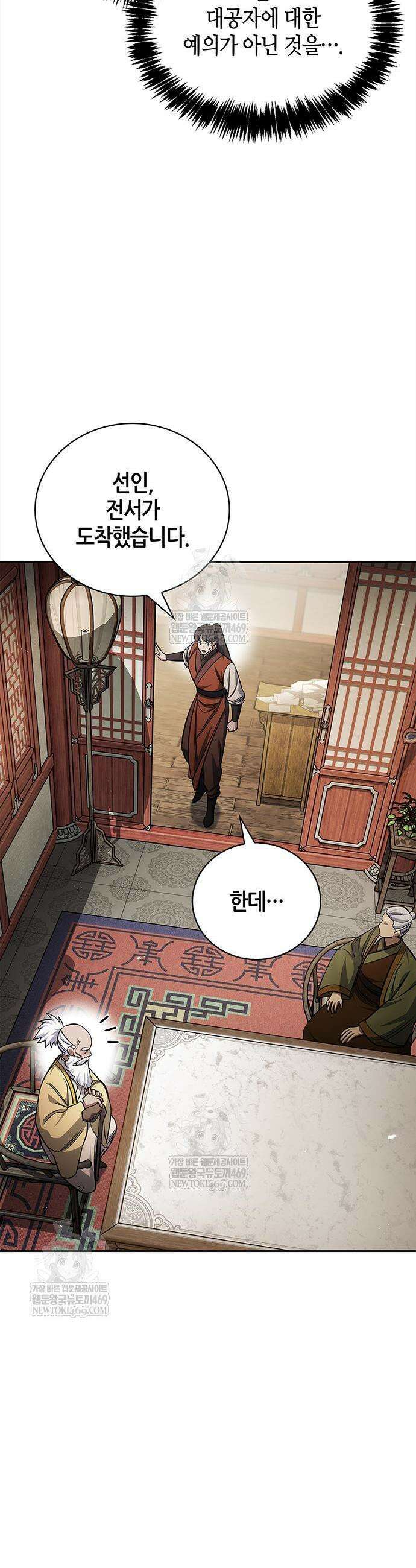천화서고 대공자 173화 40