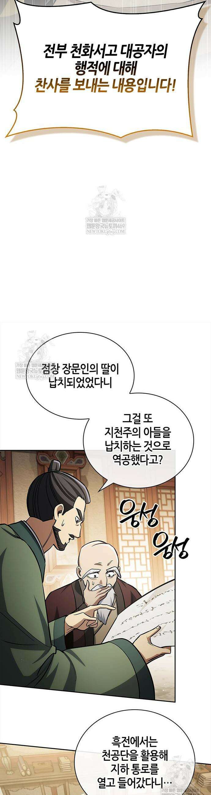 천화서고 대공자 173화 43
