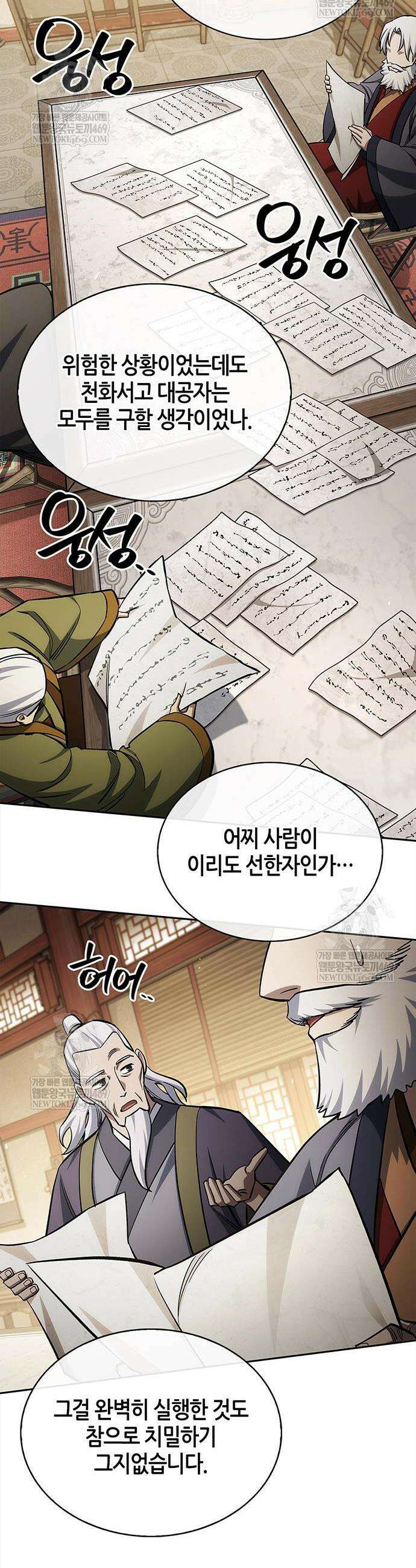 천화서고 대공자 173화 44