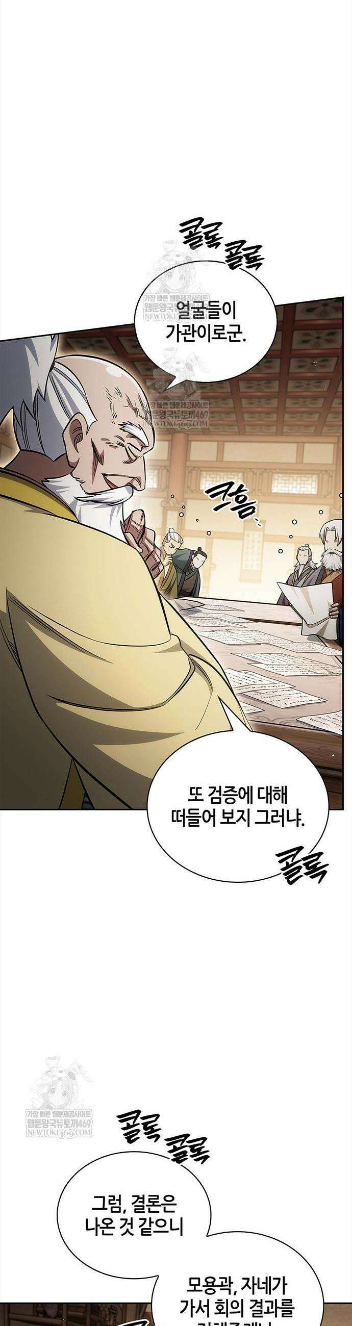 천화서고 대공자 173화 45